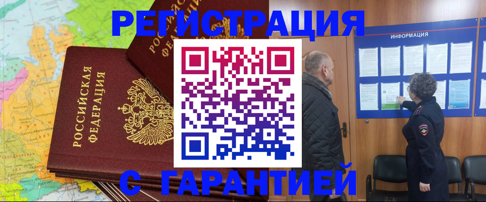 временная регистрация для всех в Зее