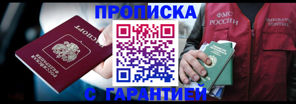 прописка для военкомата в Зее