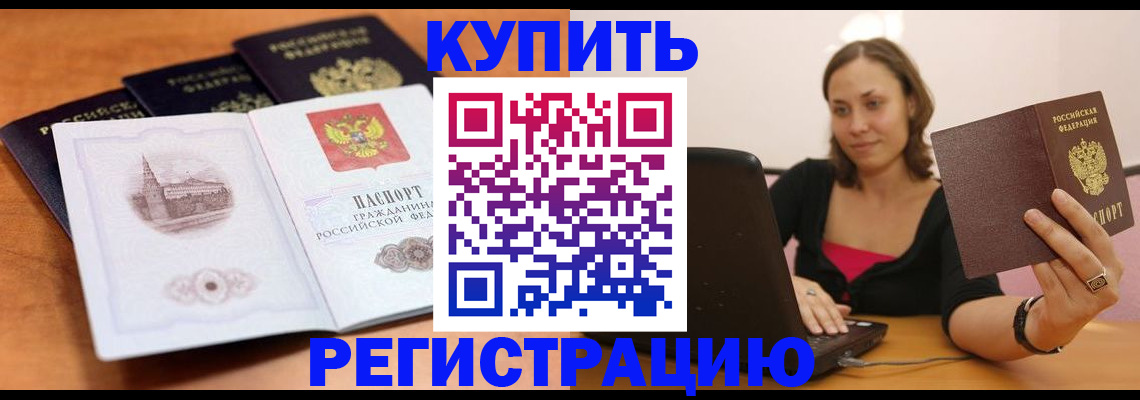 прописка для военкомата в Зее