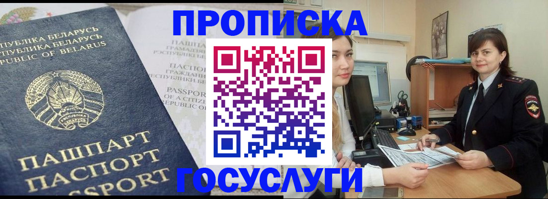 временная регистрация поиск в Зее