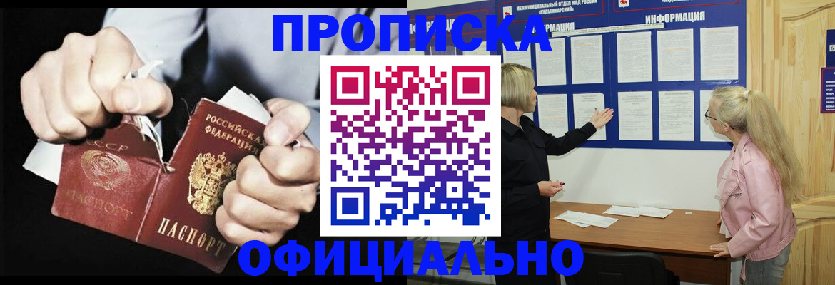 временная регистрация купить в Зее